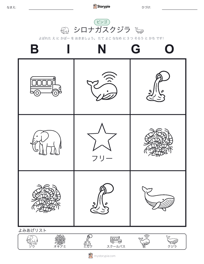 ピクチャービンゴ