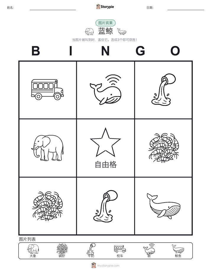 图片宾果