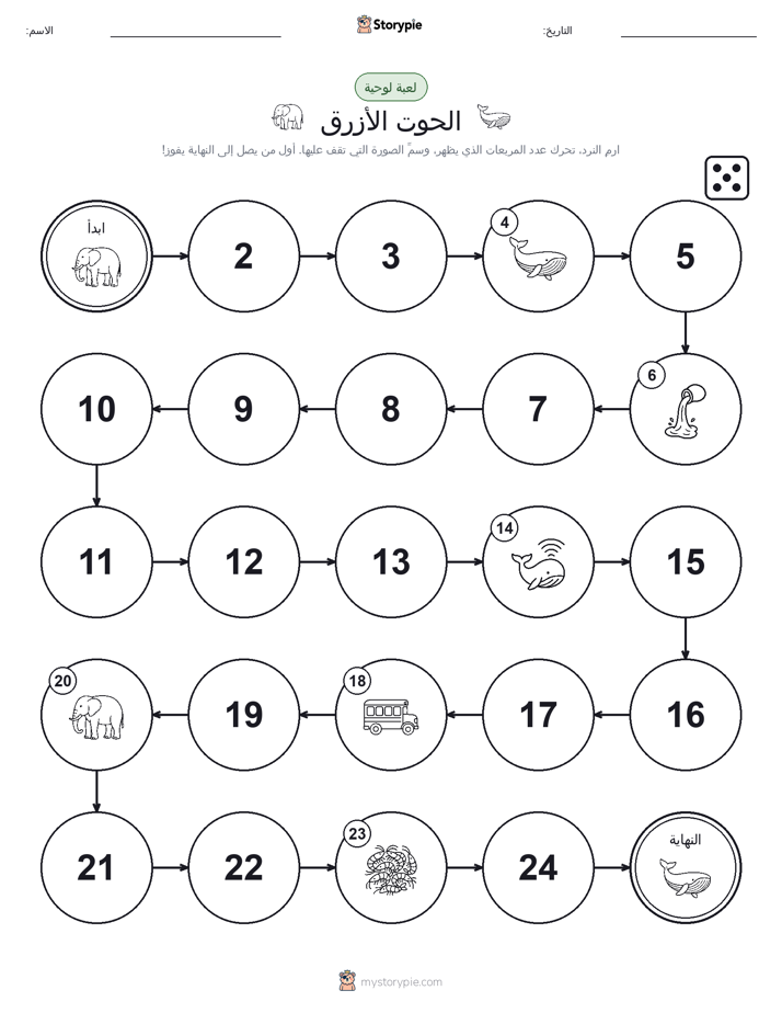 لعبة لف و تحرك