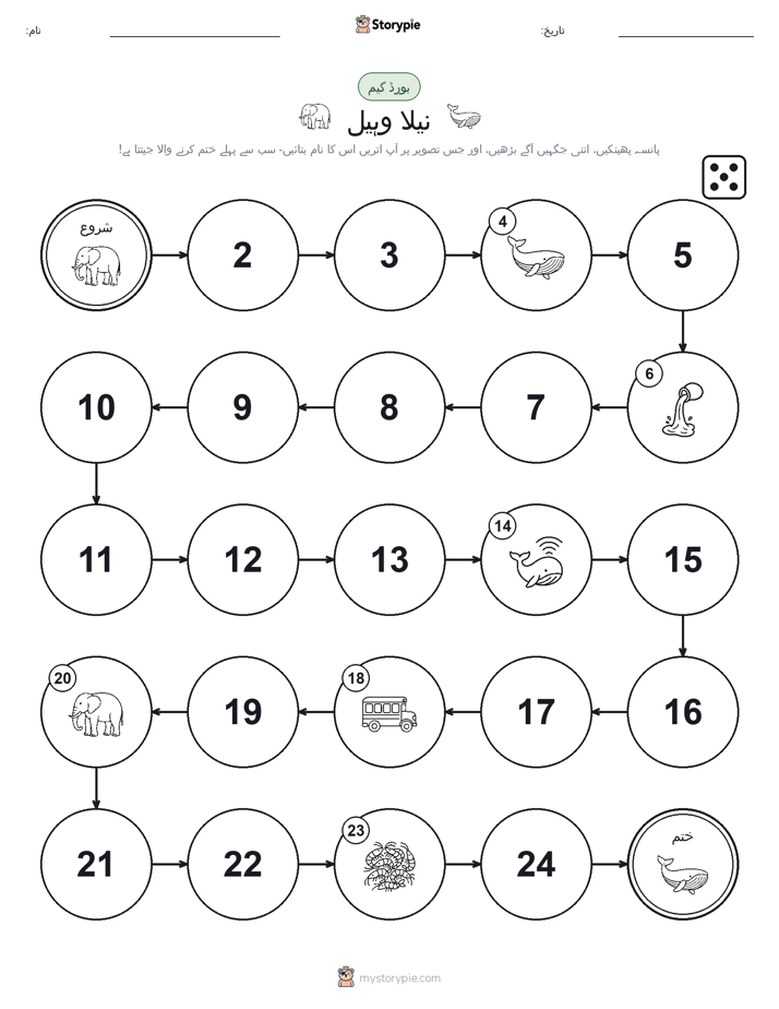 رول اور منتقل کریں کھیل