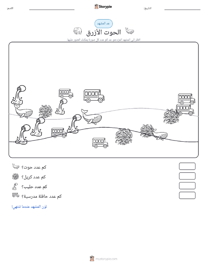 مشهد العد