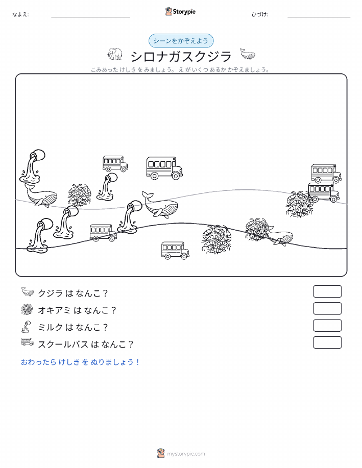 カウントシーン