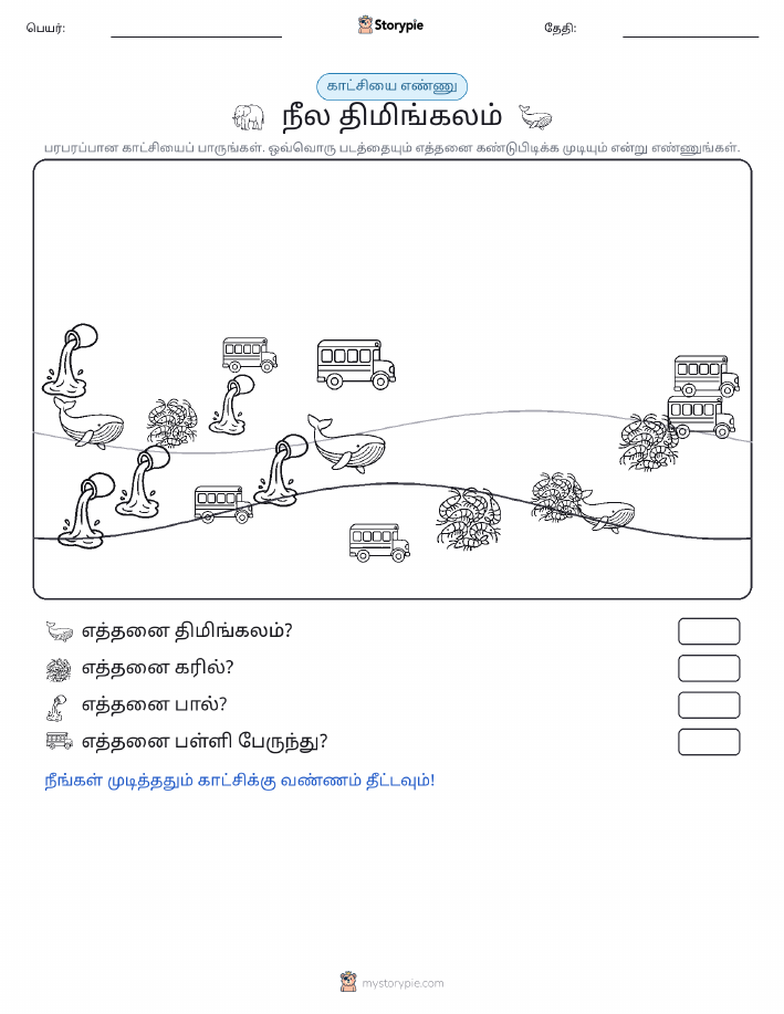 எண்ணிக்கை காட்சி
