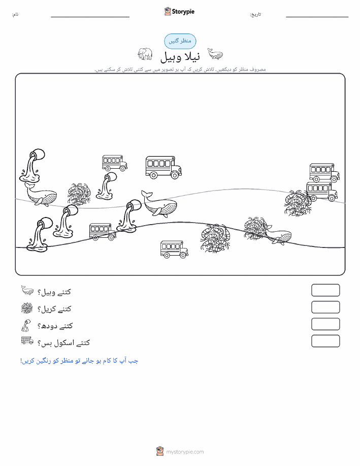 گنتی کا منظر
