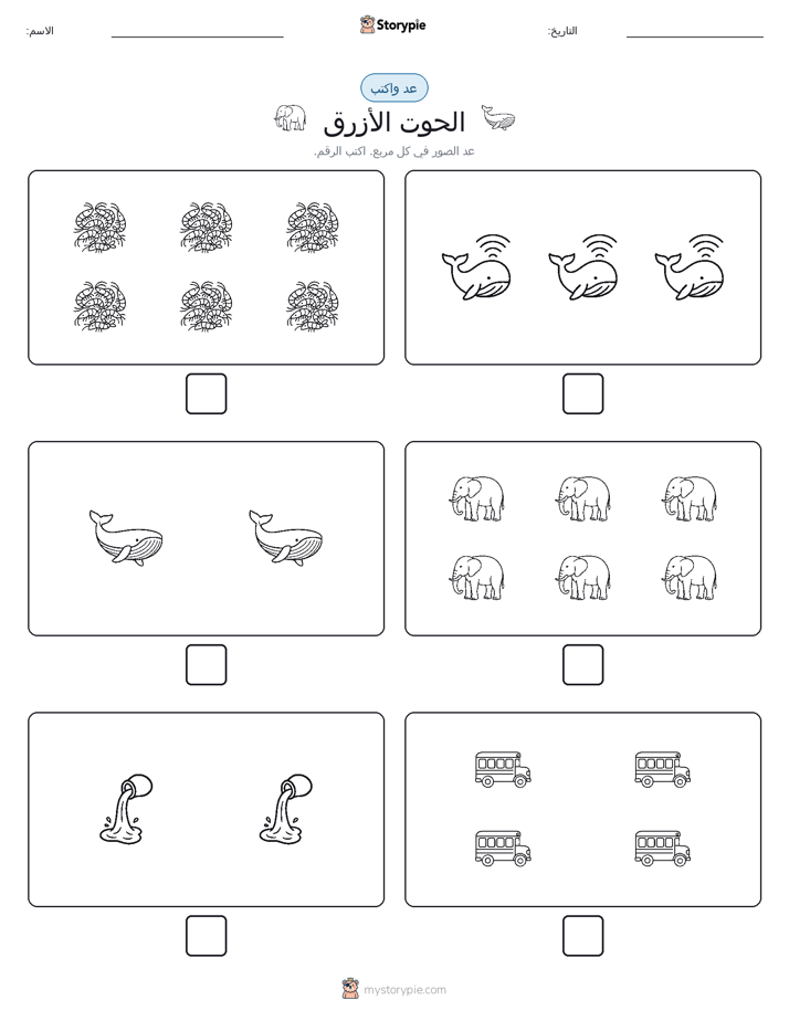 عد و اكتب
