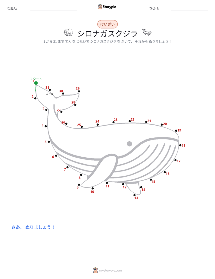 点つなぎ