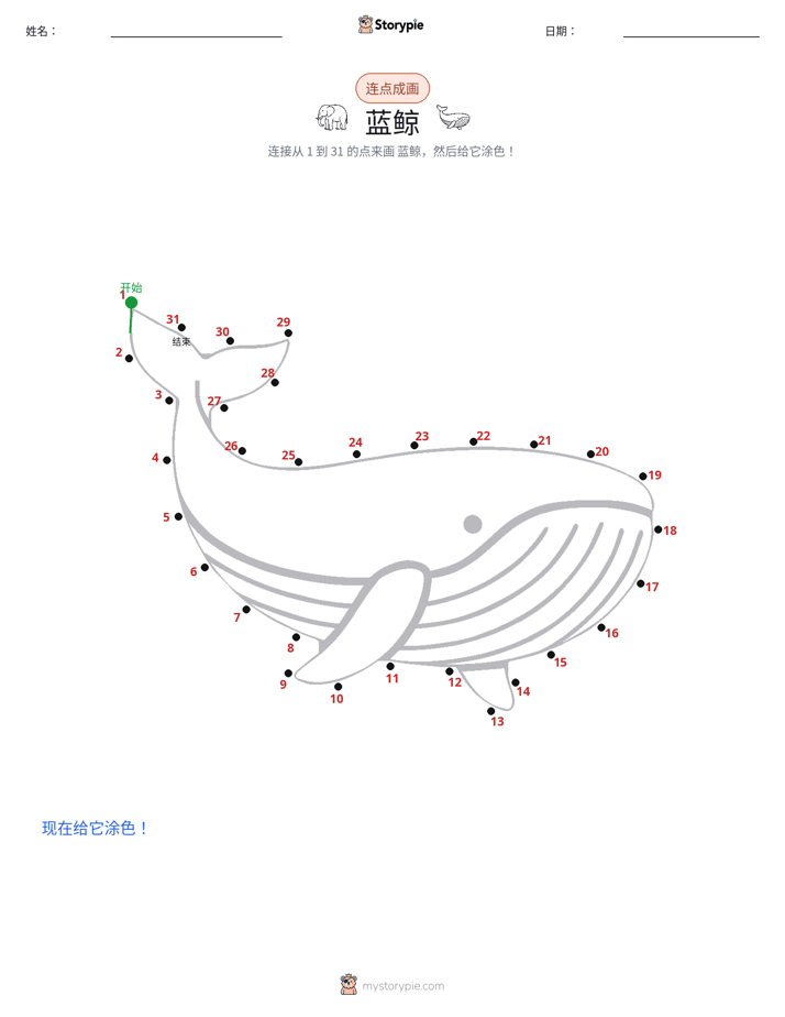连点成线