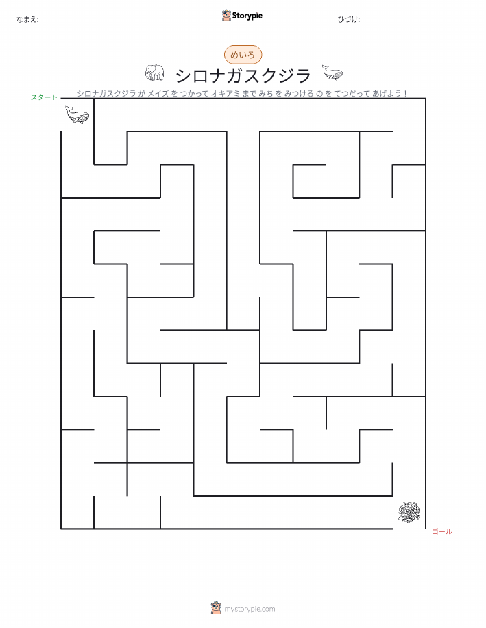 迷路