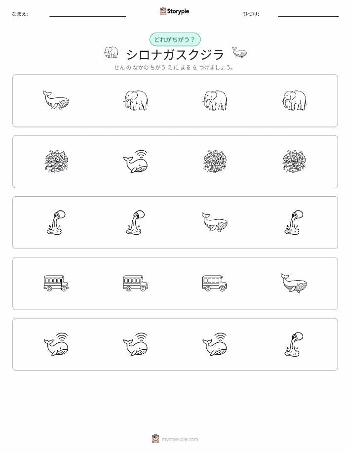 異なるものを見つけよう