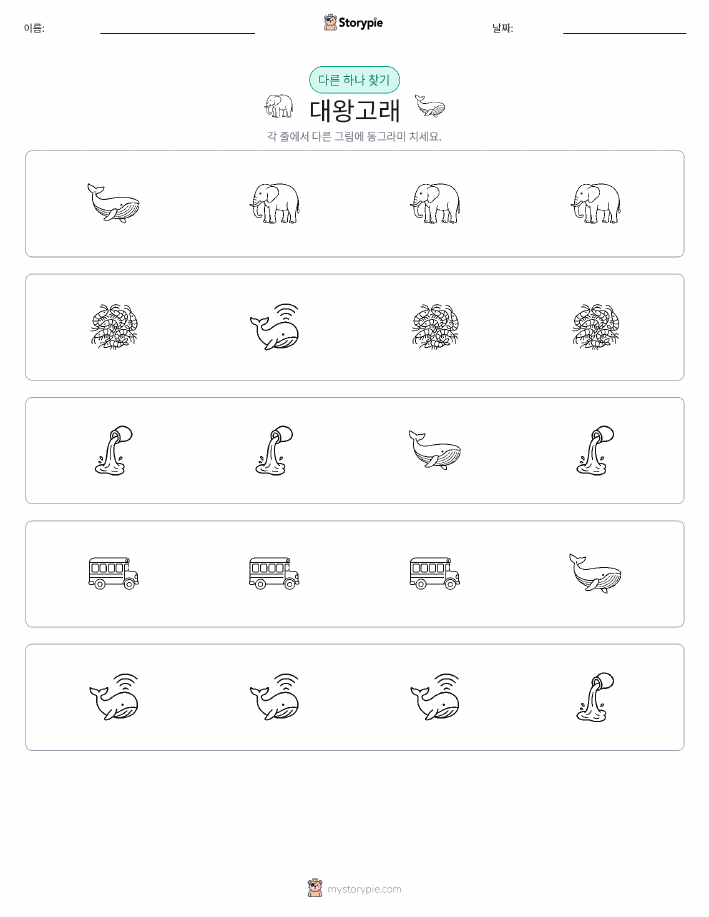 이상한 것 찾기