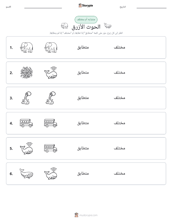 نفس أو مختلف