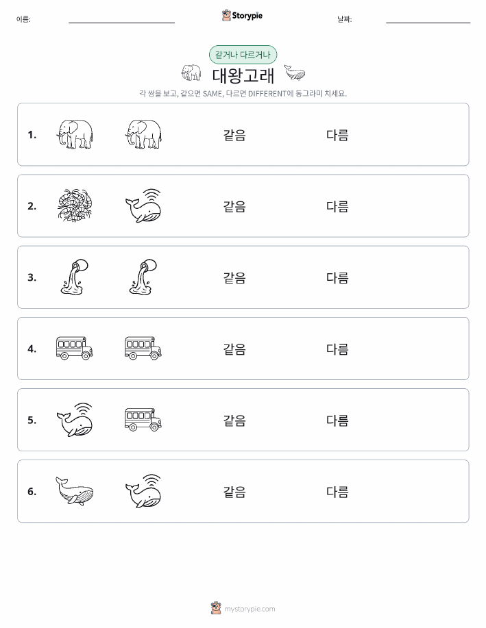 같은 것 또는 다른 것