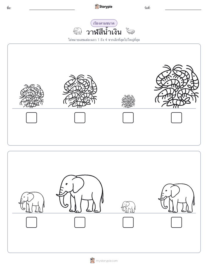 ลำดับขนาด