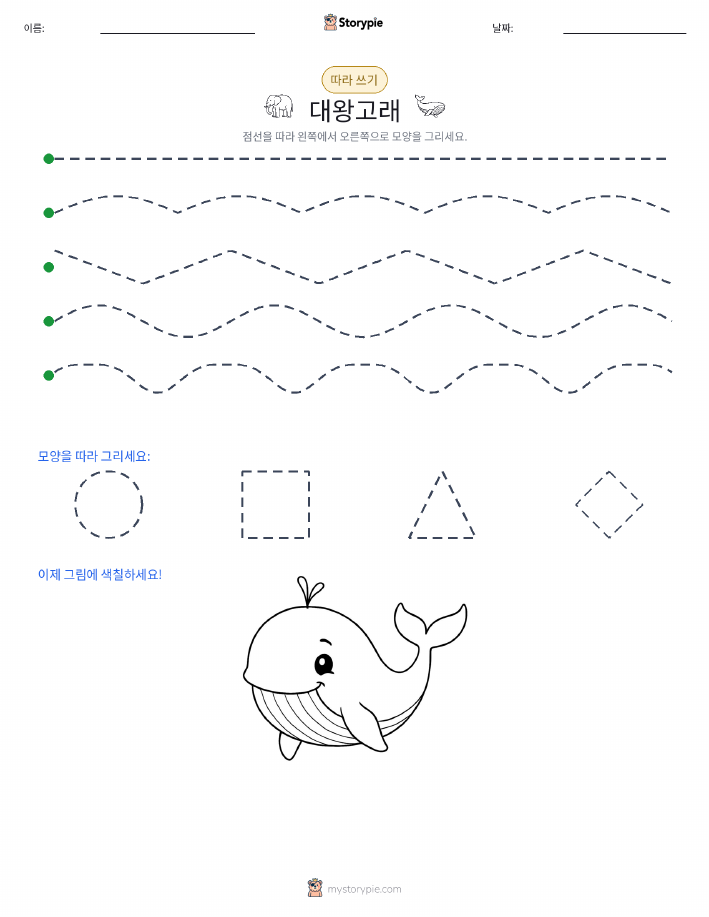따라 쓰기