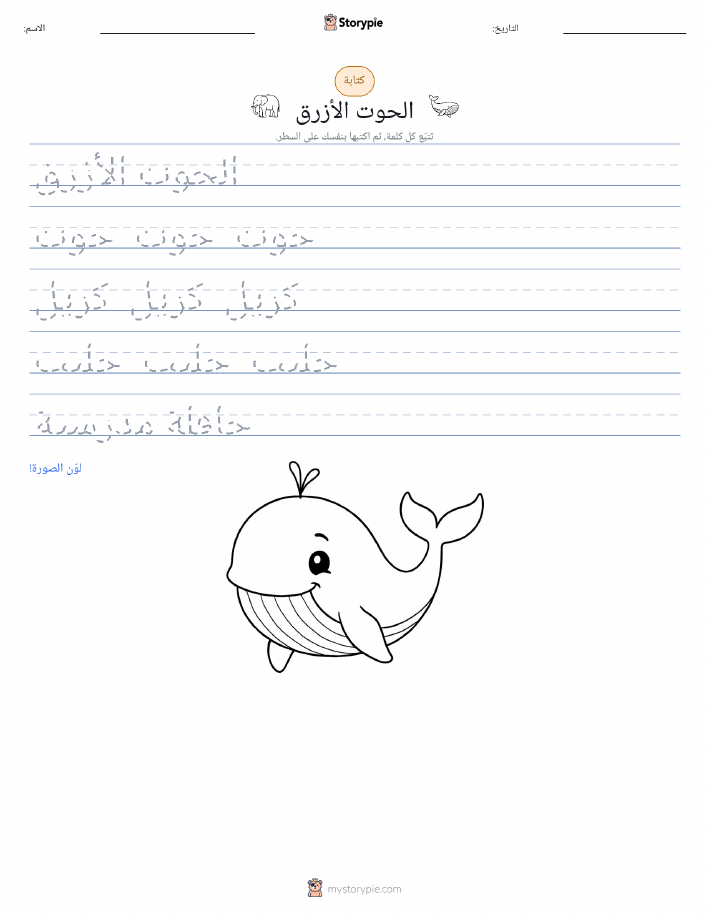 تمرين الكتابة