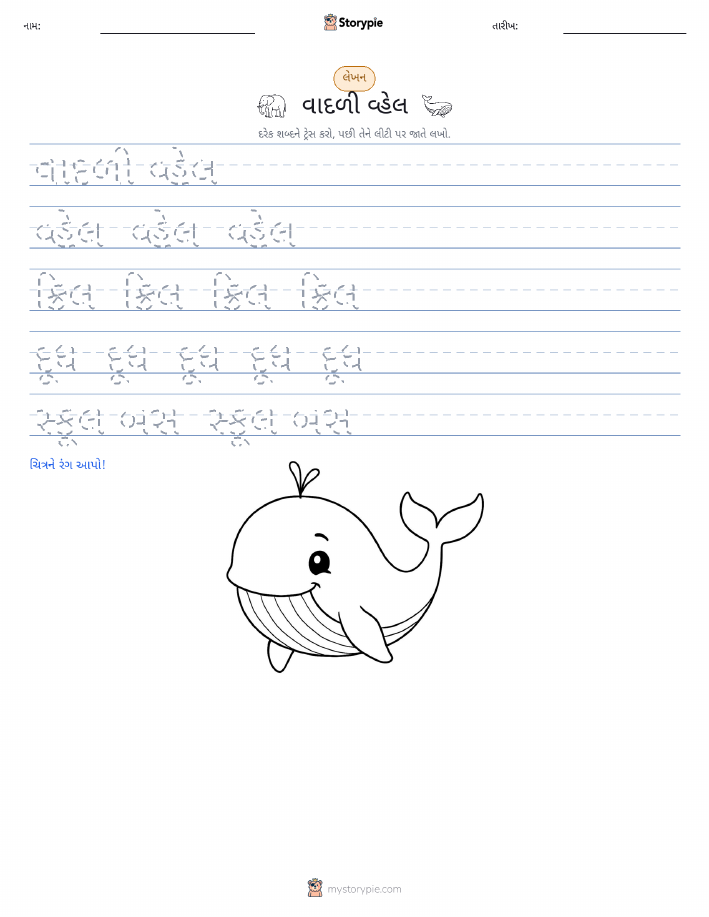 લખાણ પ્રેક્ટિસ