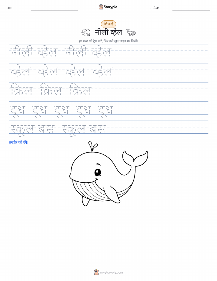 लेखन अभ्यास