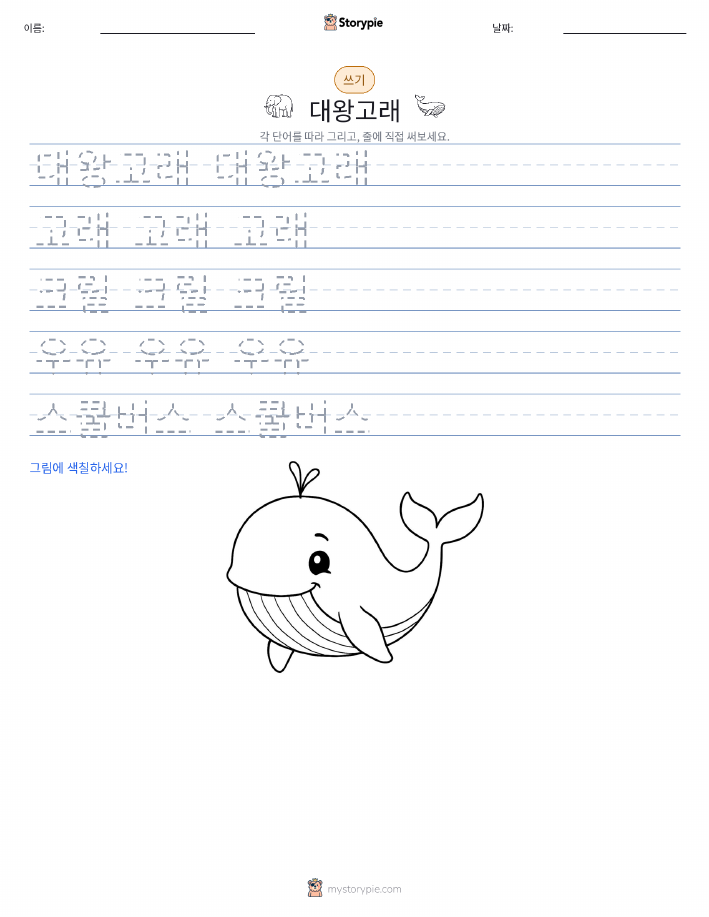 쓰기 연습