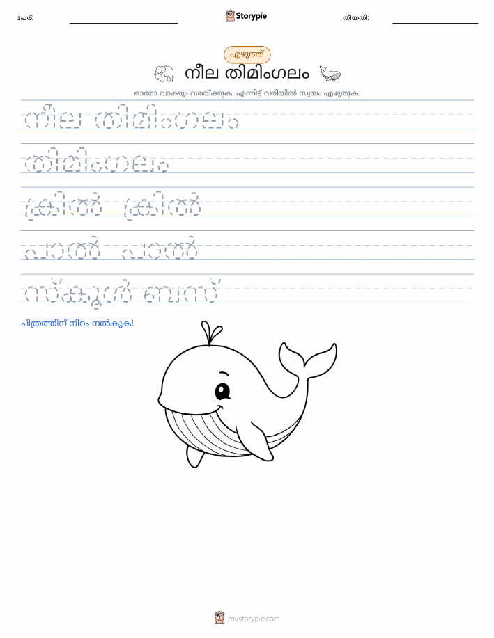 എഴുത്ത് പരിശീലനം