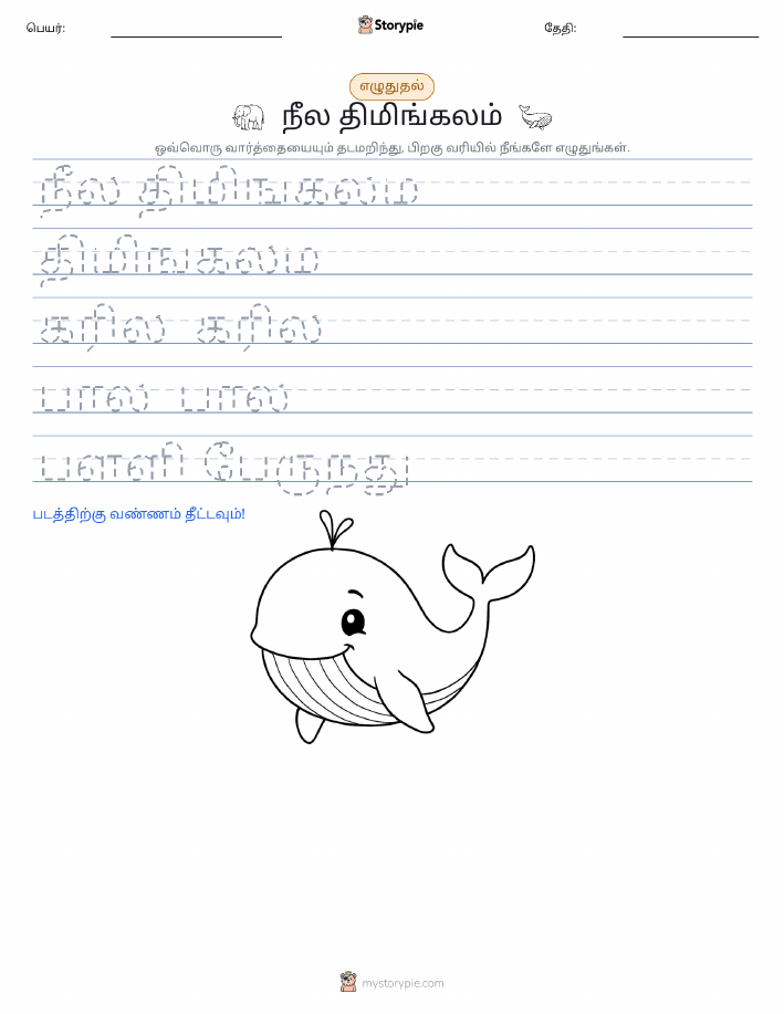 எழுத்து பயிற்சி