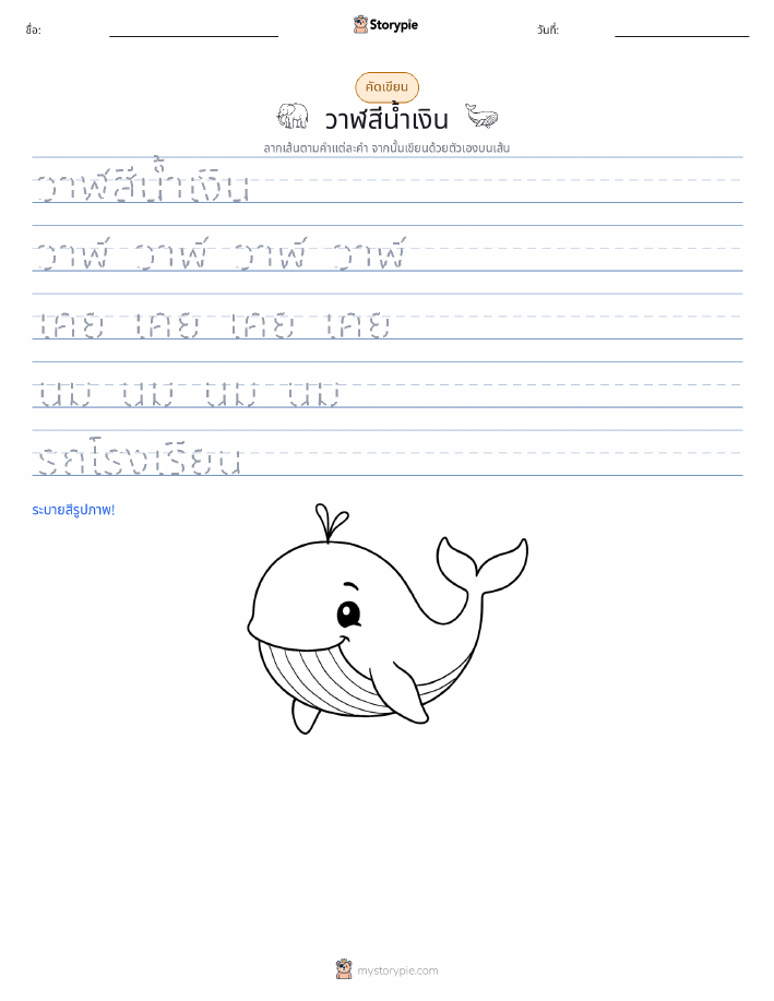 การฝึกเขียน
