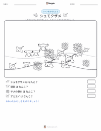 シュモクザメ の印刷可能ワークシートプレビュー