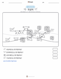 귀상어 인쇄 가능한 워크시트 미리보기