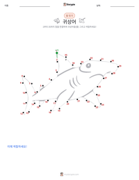 귀상어 인쇄 가능한 워크시트 미리보기