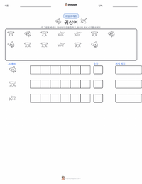 귀상어 인쇄 가능한 워크시트 미리보기