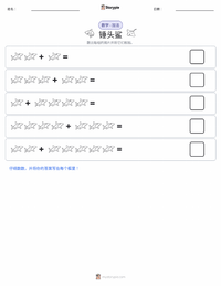 双髻鲨 可打印工作表预览