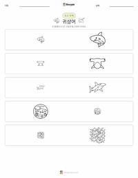 귀상어 인쇄 가능한 워크시트 미리보기