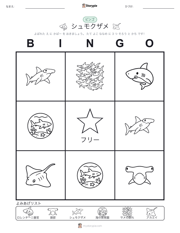 ピクチャービンゴ