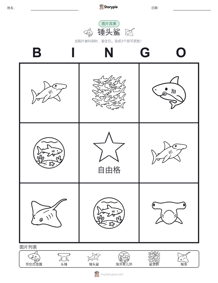 图片宾果