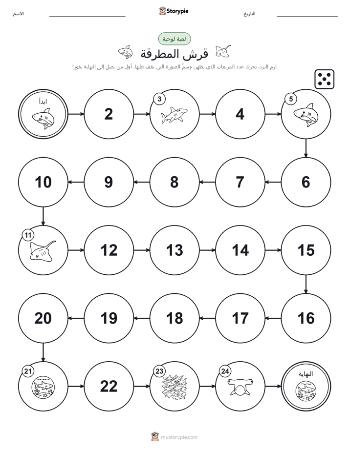 لعبة لف و تحرك