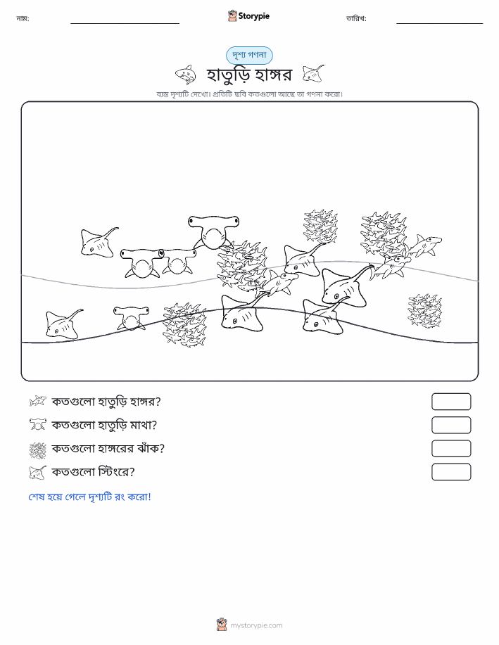 গণনা দৃশ্য