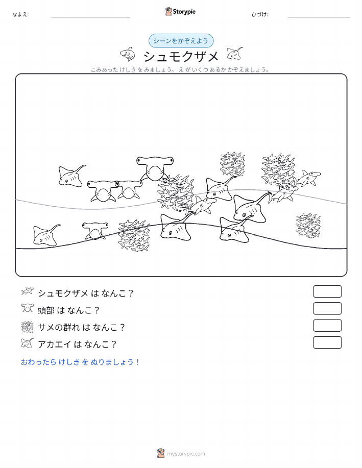 カウントシーン