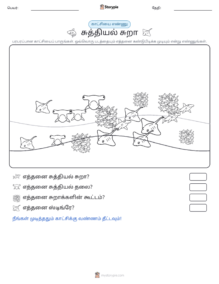 எண்ணிக்கை காட்சி