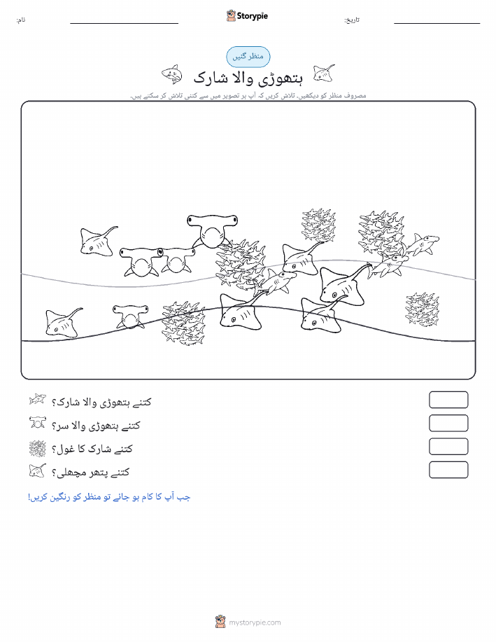 گنتی کا منظر