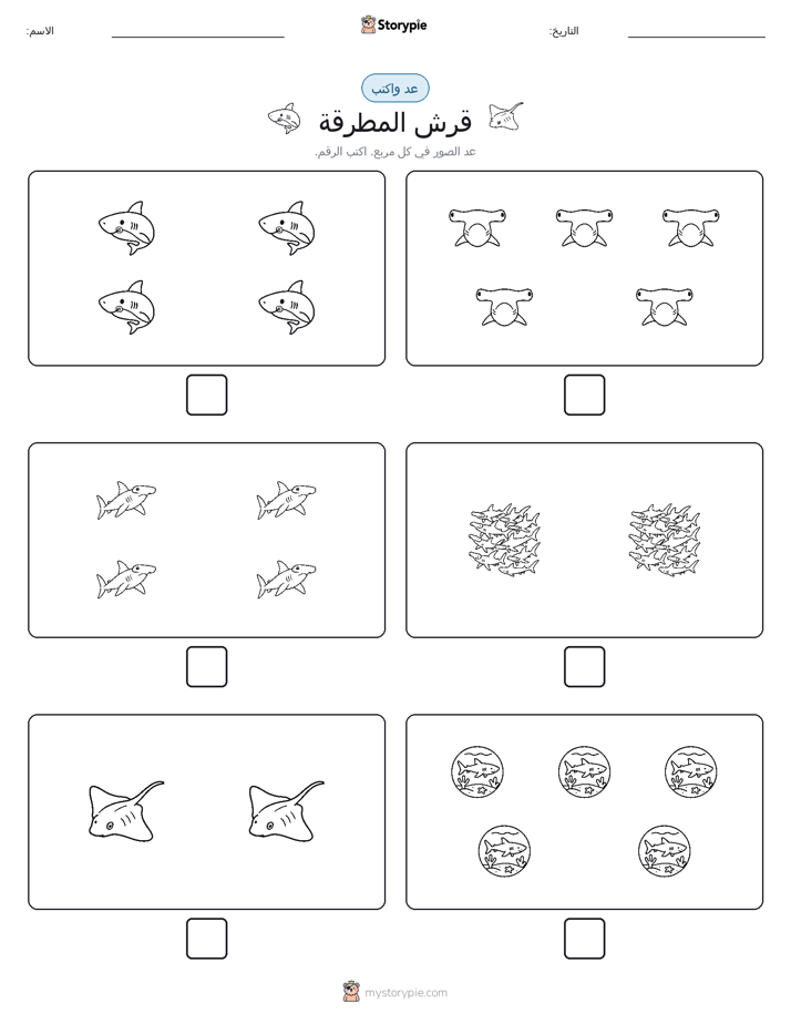 عد و اكتب