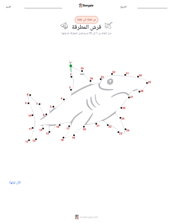 نقطة إلى نقطة