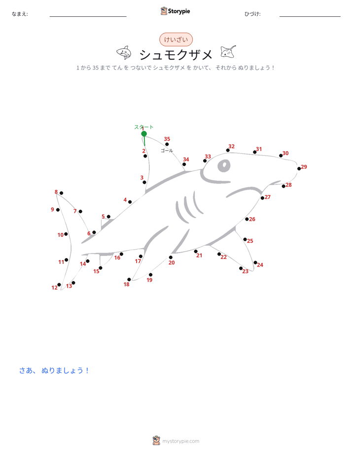 点つなぎ