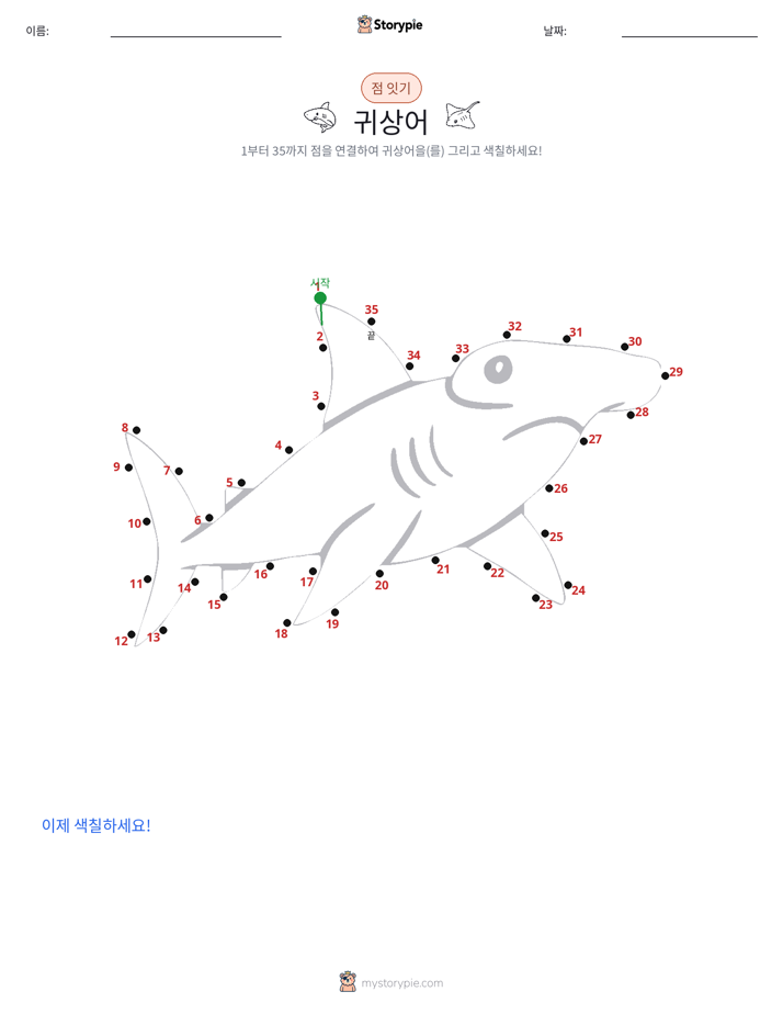 점 연결하기