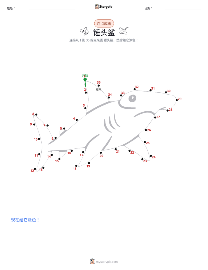 连点成线