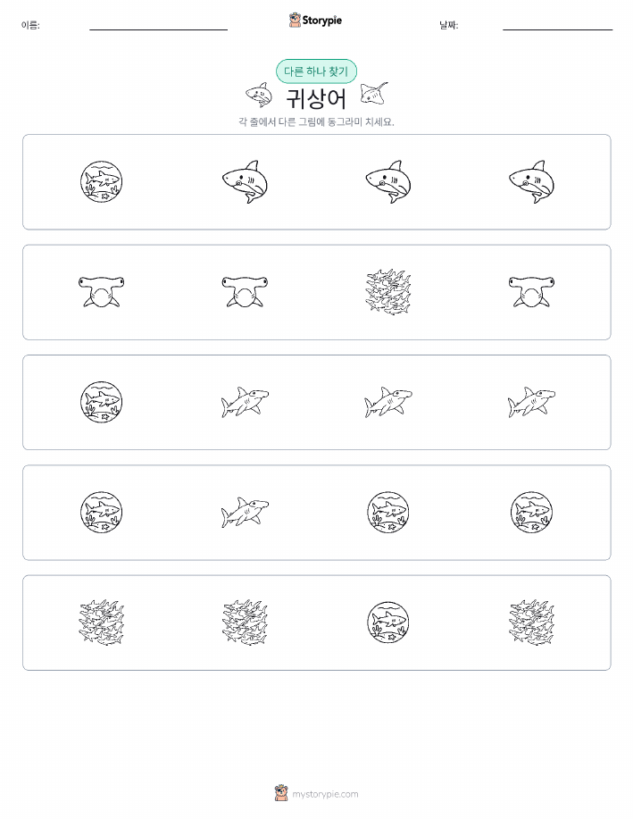 이상한 것 찾기