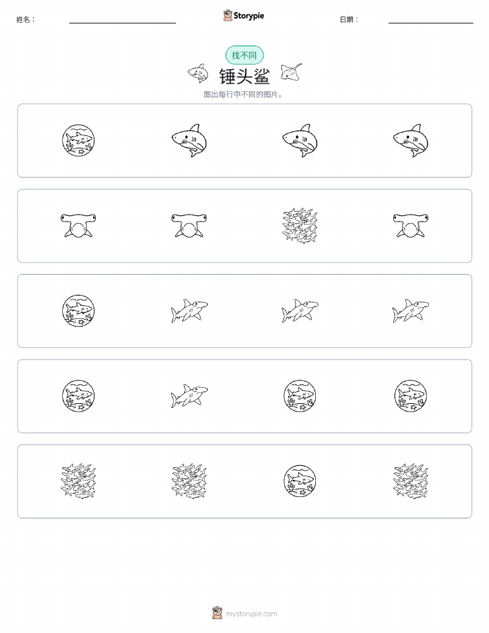找不同