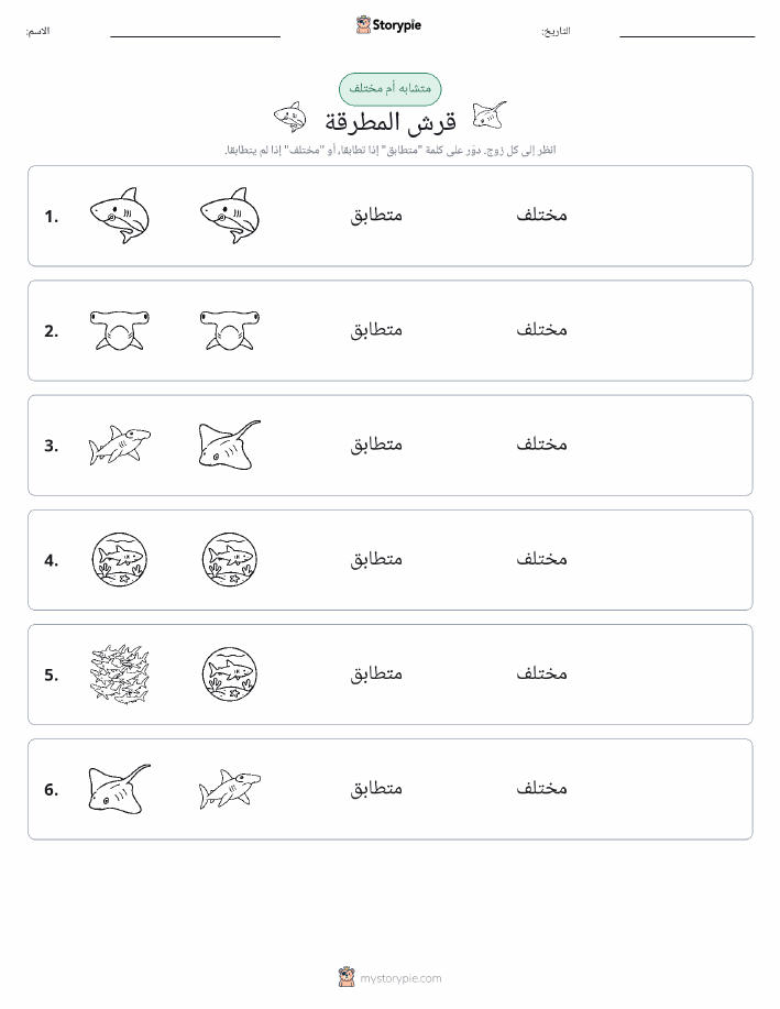 نفس أو مختلف