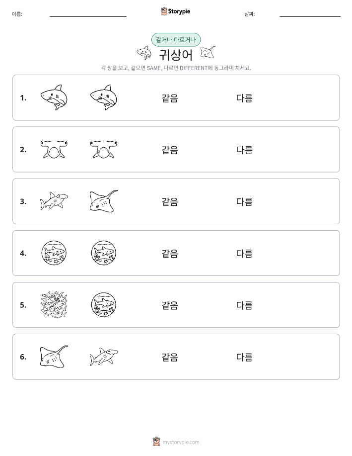 같은 것 또는 다른 것