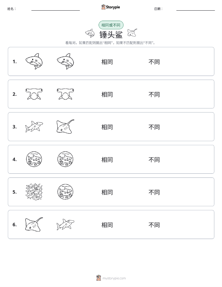 相同或不同