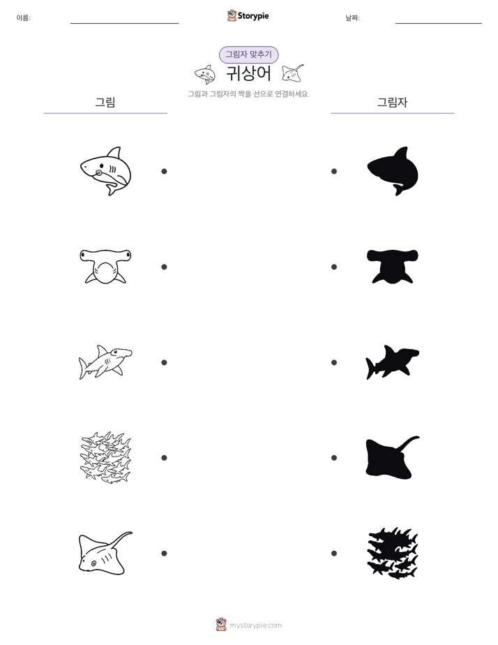 그림자 맞추기