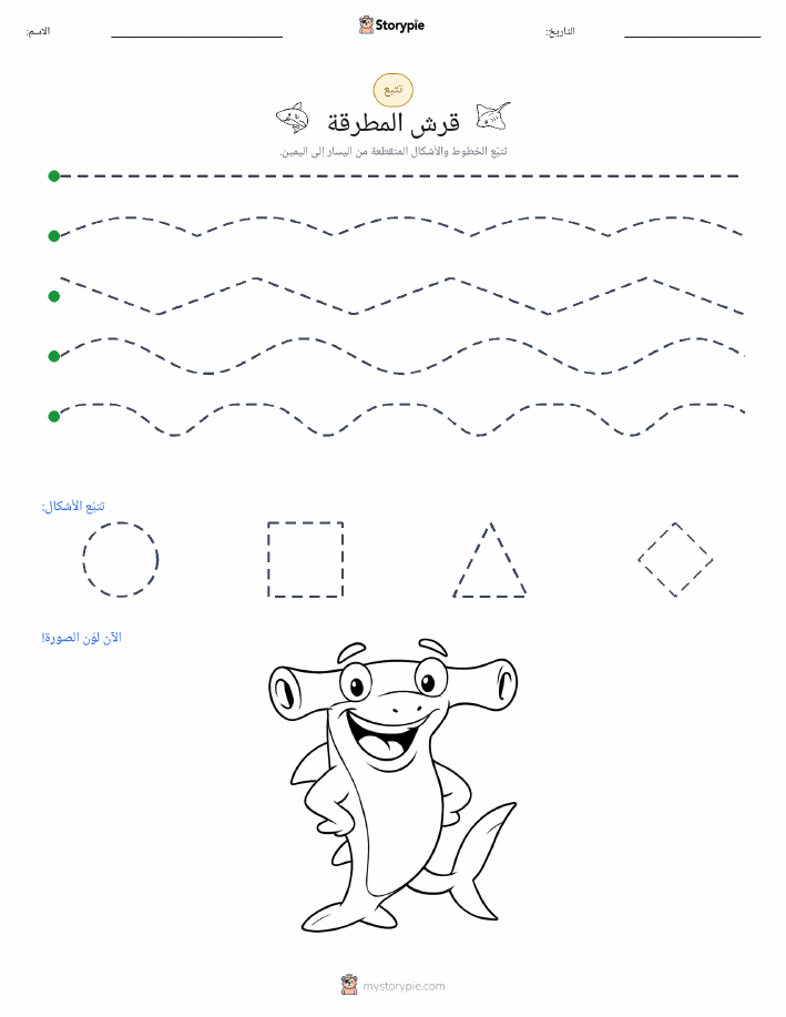 تتبع